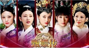 甄嬛传优酷全集在线观看,宫廷权谋与情感纠葛的巅峰之作 第3张 甄嬛传优酷全集在线观看,宫廷权谋与情感纠葛的巅峰之作 第3张